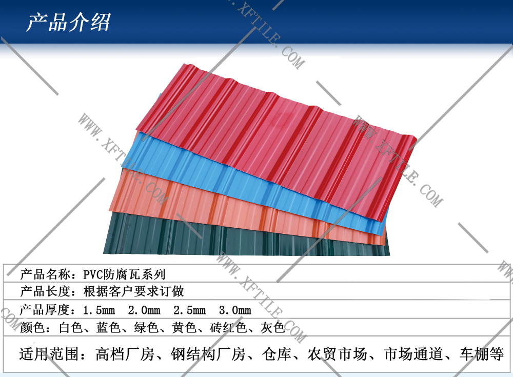 常州鋼結(jié)構(gòu)屋面合成樹脂瓦和PVC瓦的應(yīng)用
