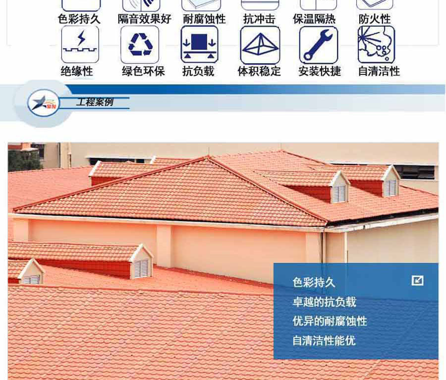 常州合成樹脂瓦隔熱降溫是優(yōu)點(diǎn)之一