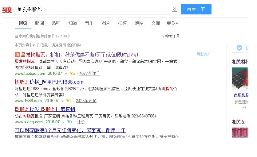 為何叫星發(fā)樹脂瓦，請(qǐng)認(rèn)準(zhǔn)了